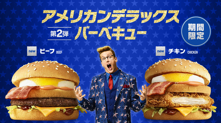 Review: McDonald’s Japan’s American Deluxe, Part 2: BBQ Edition